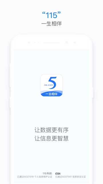 115生活