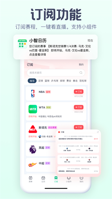 小智日历