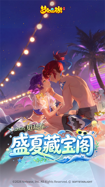 梦幻西游小米版
