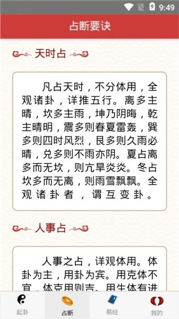 梅花易数