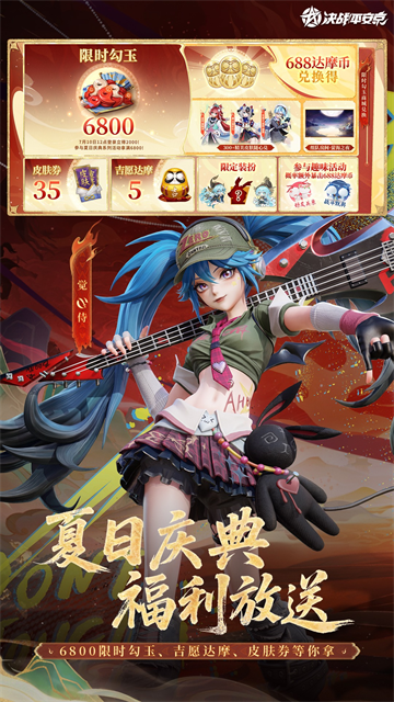 决战平安京腾讯版
