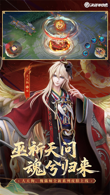 决战平安京腾讯版