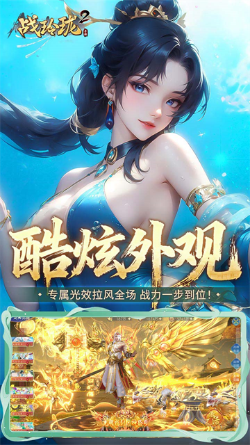 战玲珑2无限代金券版