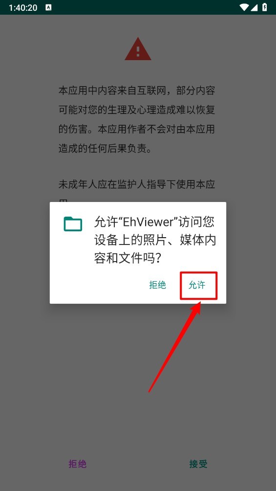 Ehviewer中文版