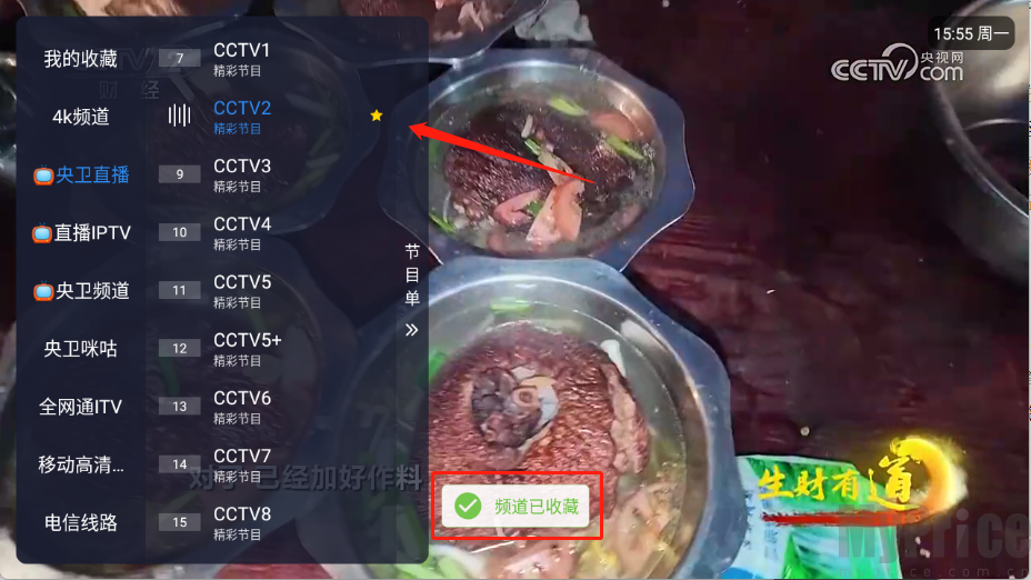 牛哥直播长按频道收藏操作截图