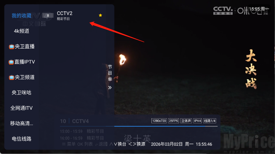 牛哥直播我的收藏频道列表页面