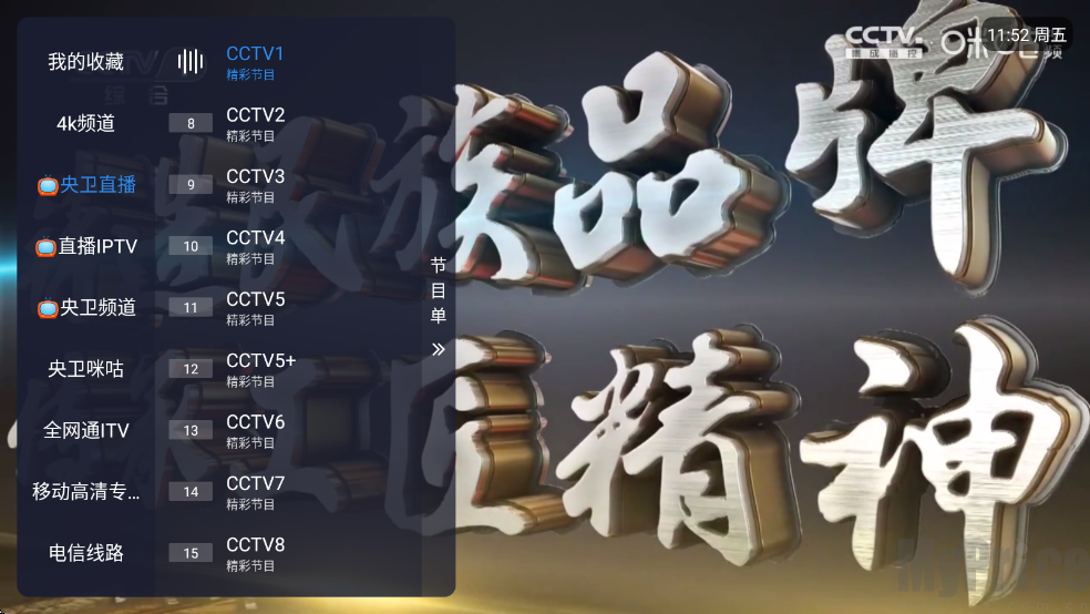 牛哥直播侧边频道菜单栏界面