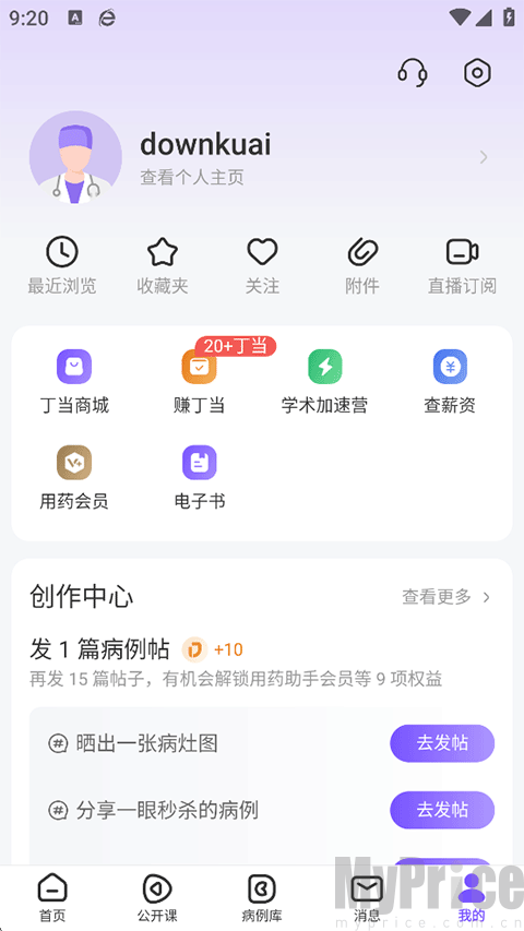 丁香园App我的个人中心页面