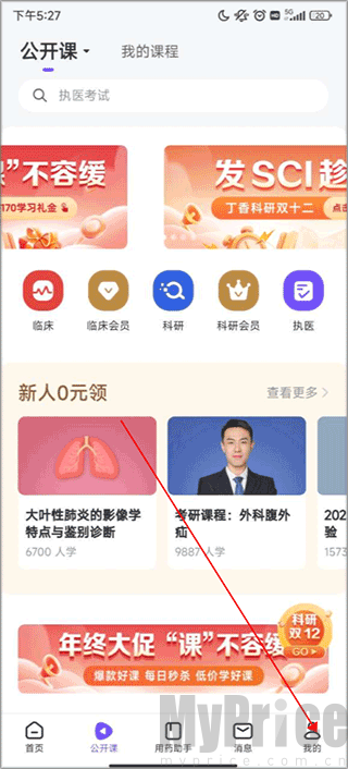 丁香园我的个人中心页面