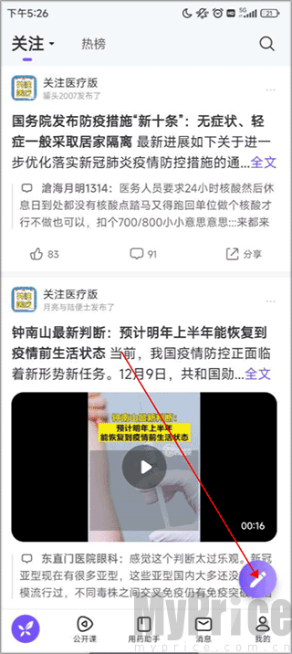 丁香园首页发帖入口截图