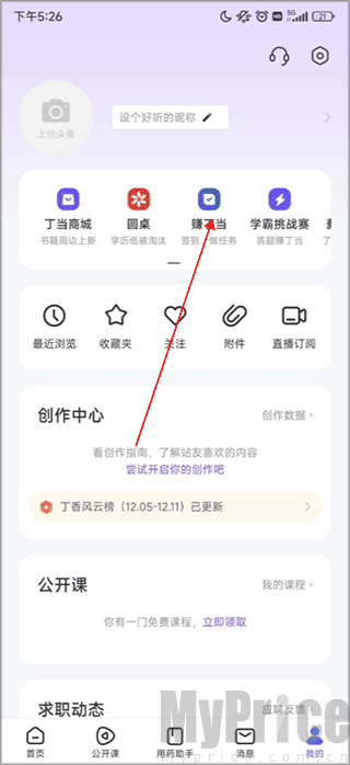 丁香园签到领取丁当操作界面