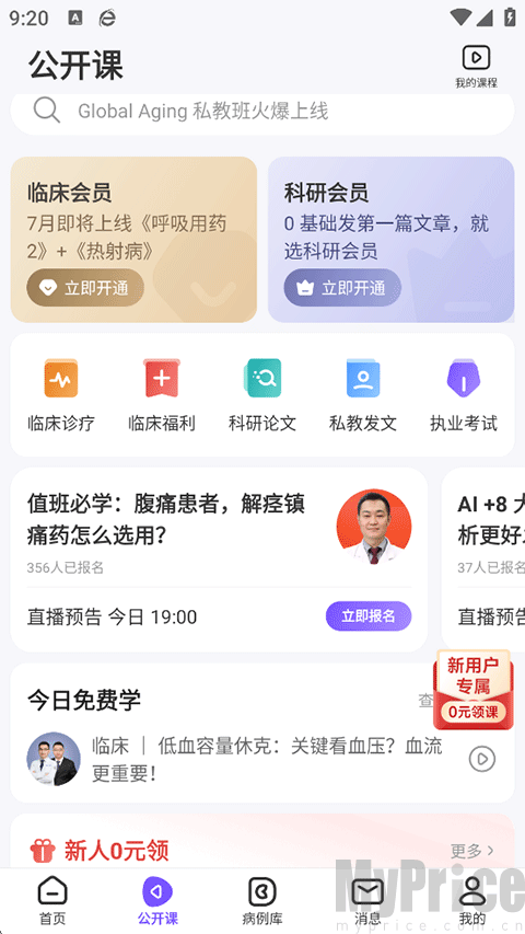 丁香园公开课课程资源页面