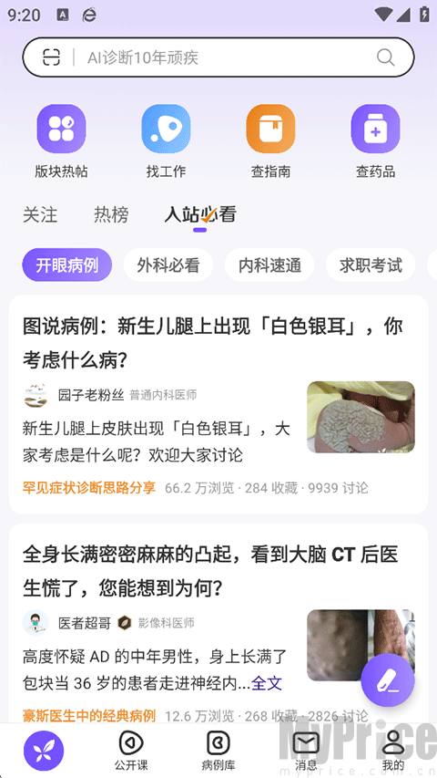丁香园App首页功能界面展示
