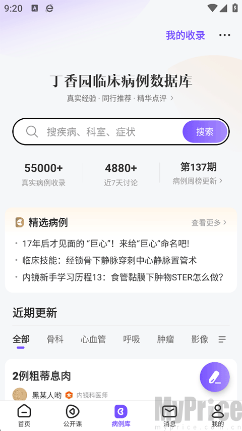 丁香园病例库检索界面截图