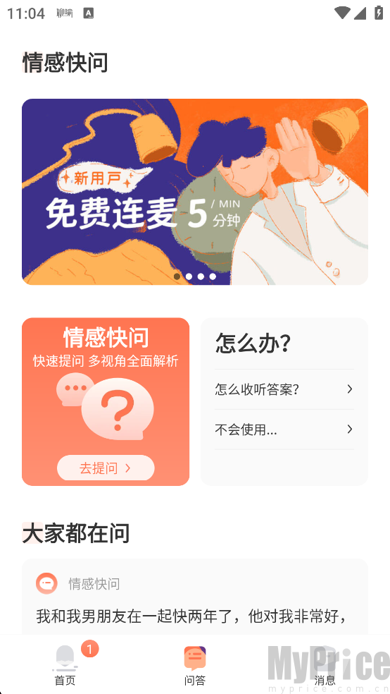 聊喻app问答互动页面截图