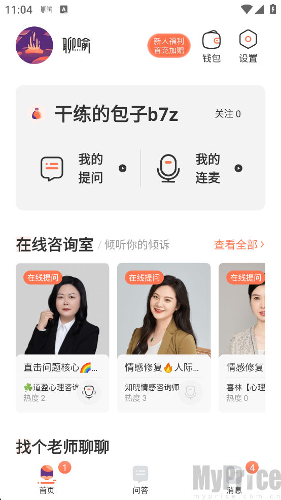 聊喻app首页功能界面展示