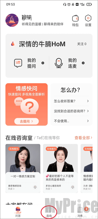 聊喻APP咨询板块入口界面