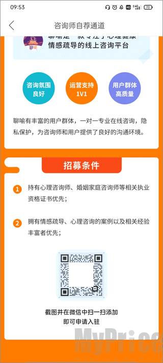 聊喻APP入驻联系二维码页面