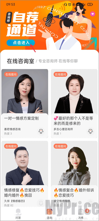 聊喻APP自荐入驻通道查找截图