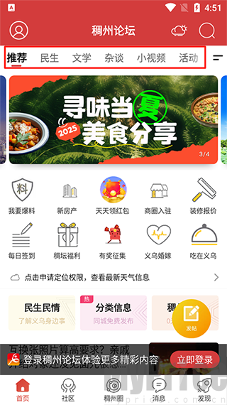 稠州论坛App首页板块展示画面