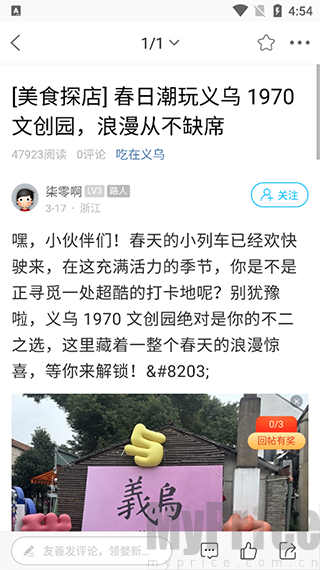 稠州论坛帖子详情阅读界面