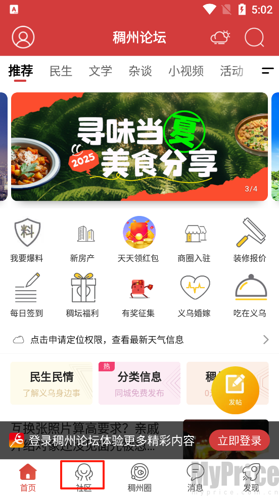 稠州论坛App社区页面入口截图