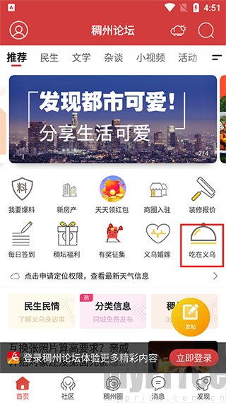 稠州论坛吃在义乌板块入口界面
