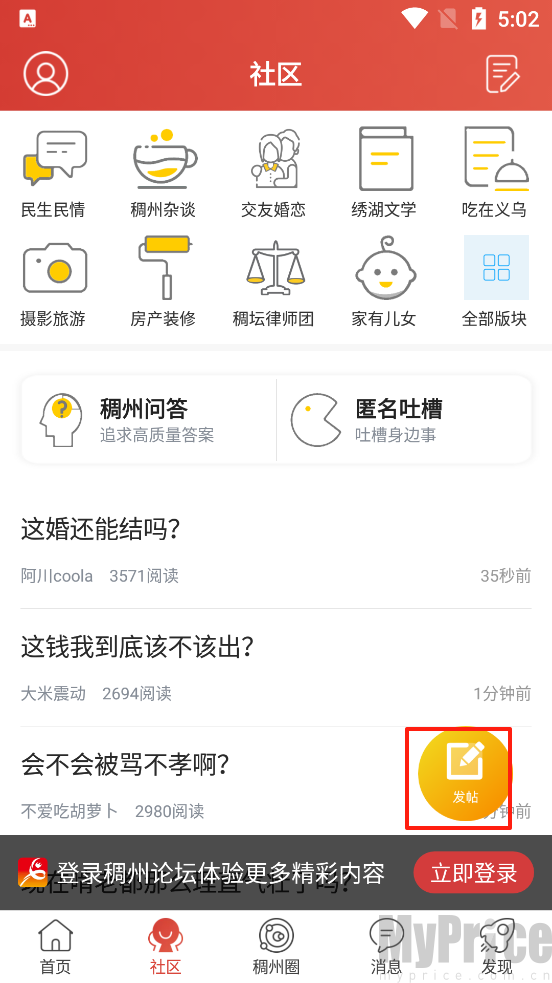 稠州论坛App帖子编辑发布界面