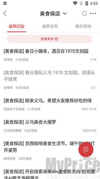 稠州论坛美食探店帖子列表截图
