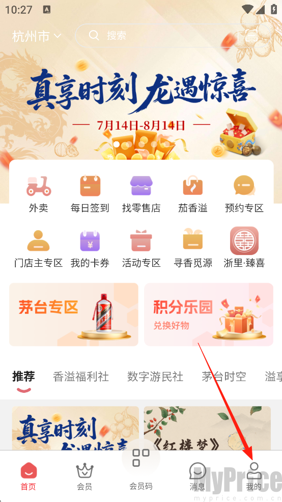 香溢家App我的个人中心界面