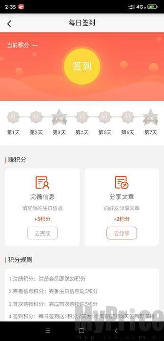 香溢家app每日签到领取积分界面