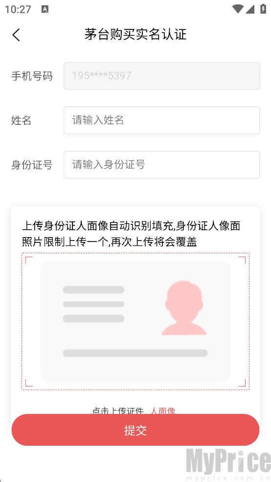 香溢家App信息填写提交界面