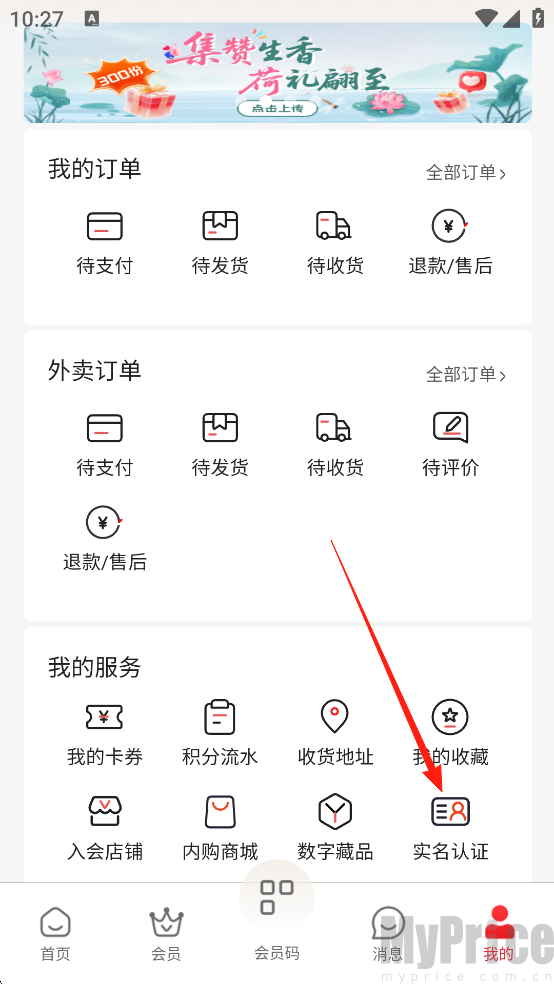 香溢家App实名认证入口页面