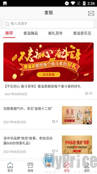 香溢家app发现栏目推荐内容页面