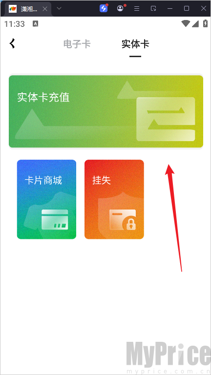潇湘一卡通实体卡充值页面