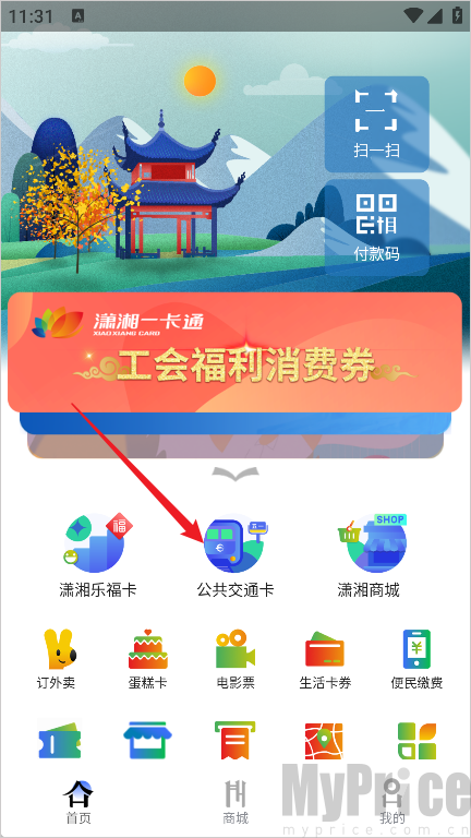 潇湘一卡通首页交通卡入口界面