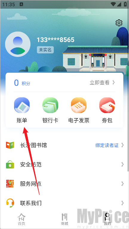 潇湘一卡通我的账单入口截图