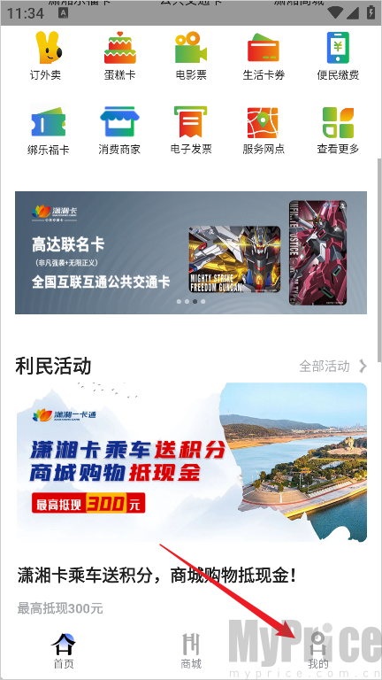 潇湘一卡通我的个人中心界面