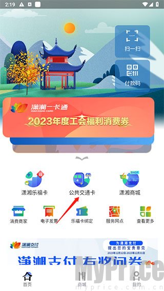 潇湘一卡通首页交通卡入口界面