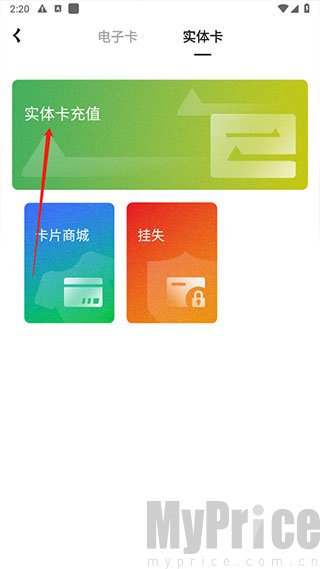 潇湘一卡通实体卡充值操作页面
