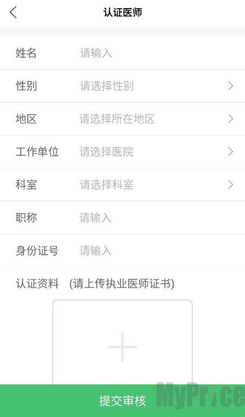 能康大医生医师认证资料填写上传页面