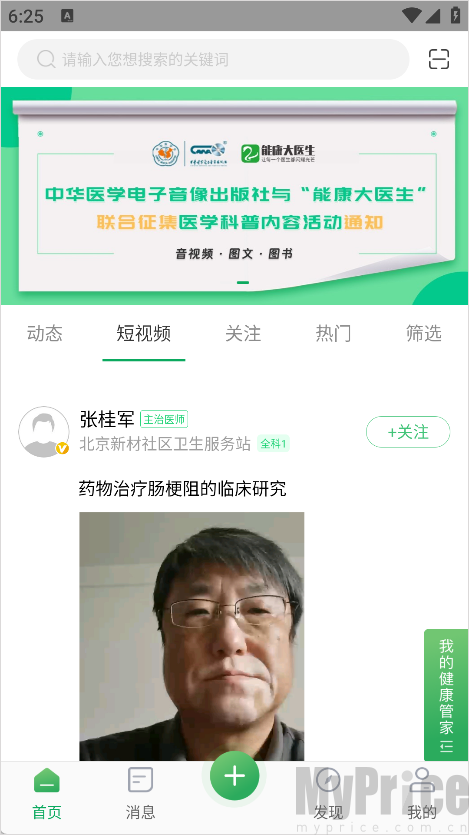 能康大医生APP个人中心入口界面
