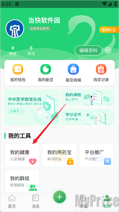 能康大医生我的健康选项截图