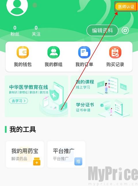 能康大医生个人中心医师认证入口界面