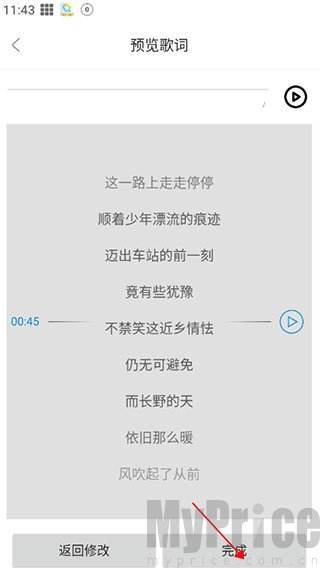 歌词适配极速版歌词预览与保存页面