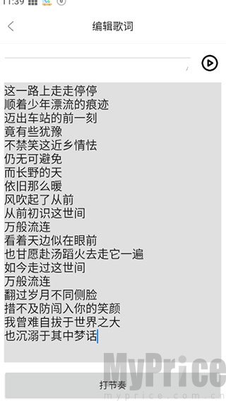 歌词适配极速版歌词编辑页面截图
