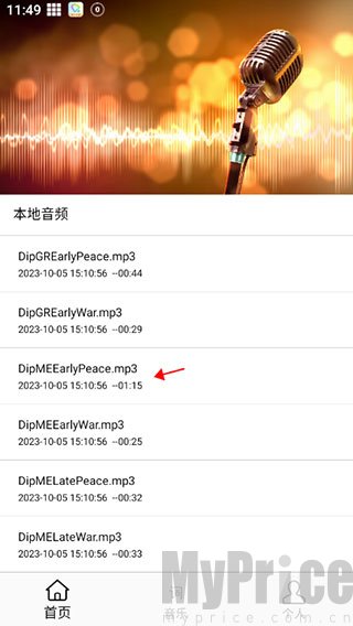 歌词适配极速版首页音频模板选择界面