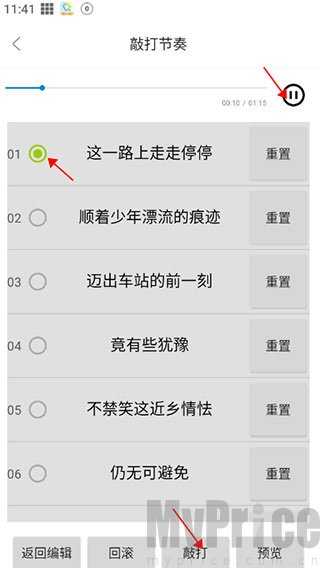 歌词适配极速版歌词打点节奏操作界面