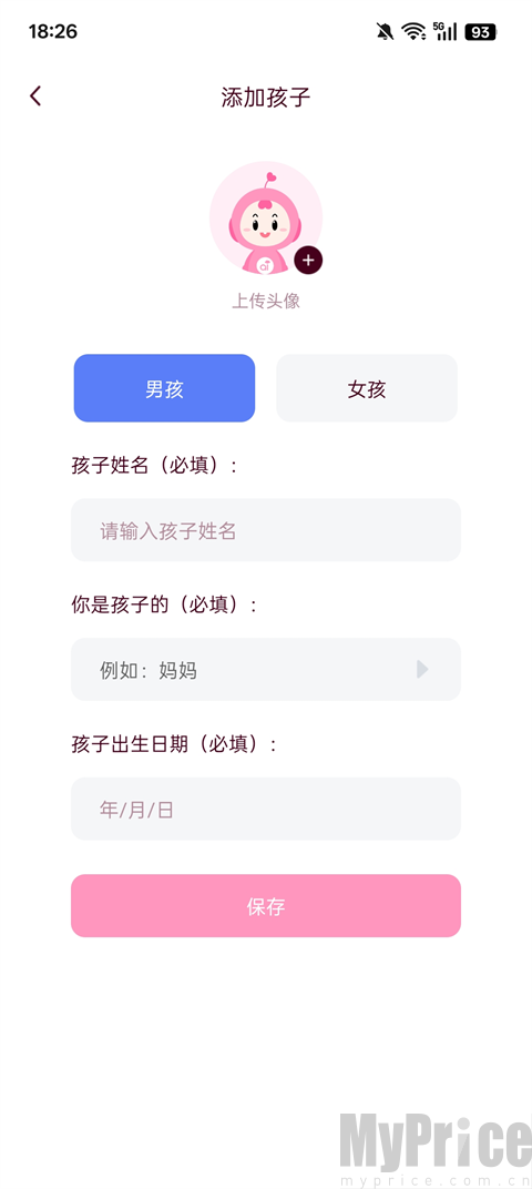 爱维宝贝孩子信息填写页面