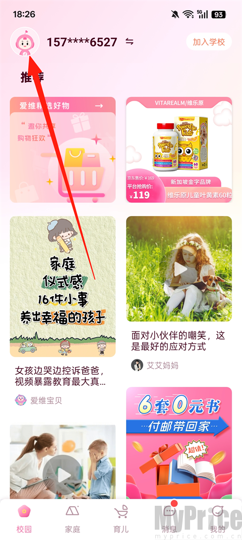 爱维宝贝App首页头像入口界面